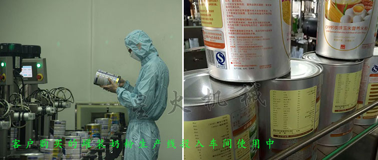 罐裝奶粉生產(chǎn)線，蛋白粉罐裝聽裝生產(chǎn)線